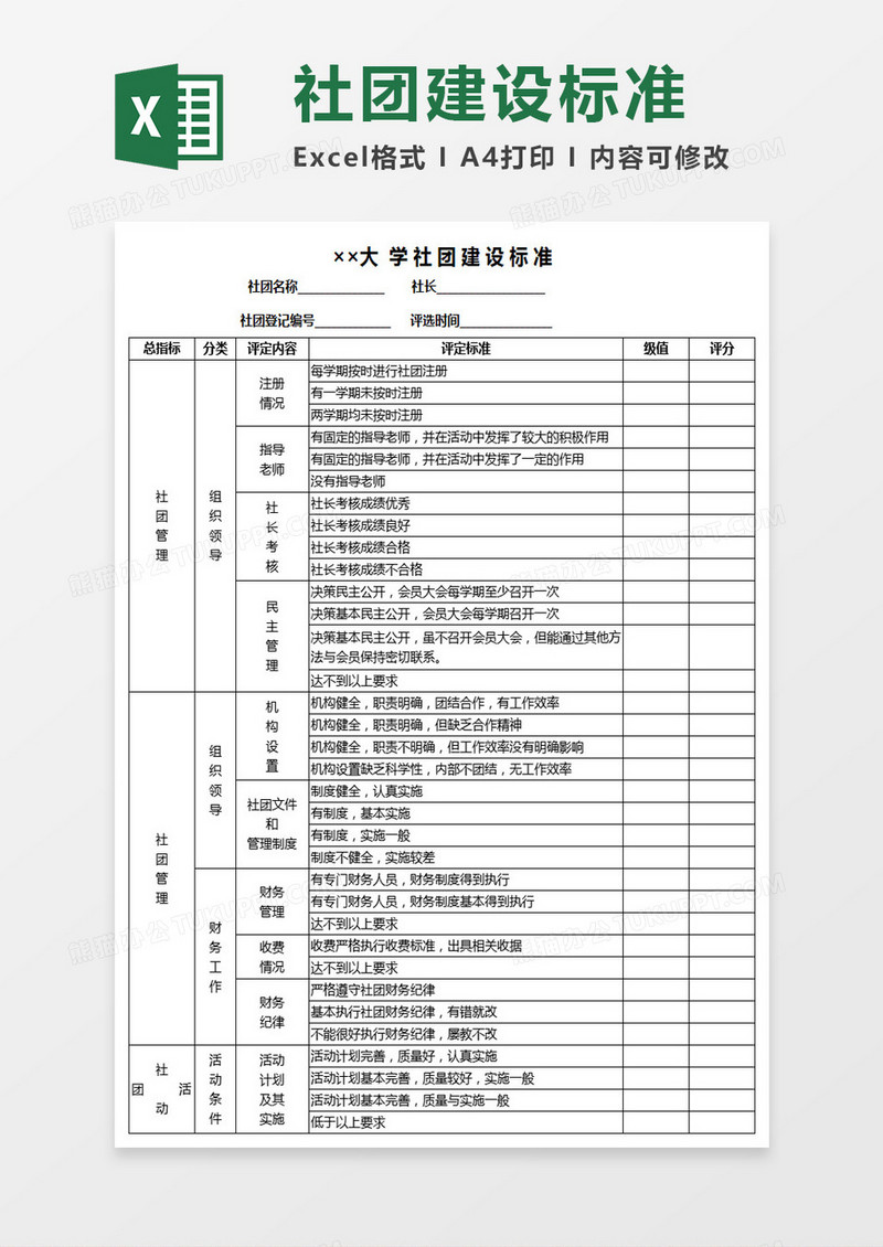 大学社团建设标准