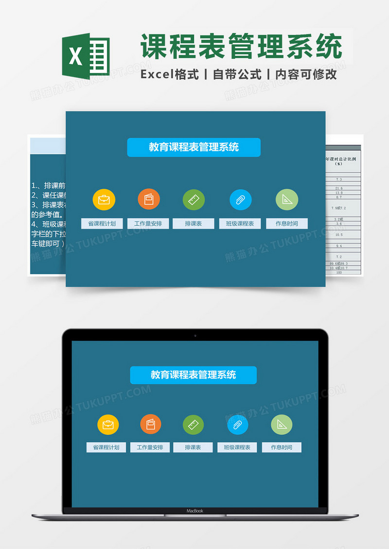 教育课程表管理系统