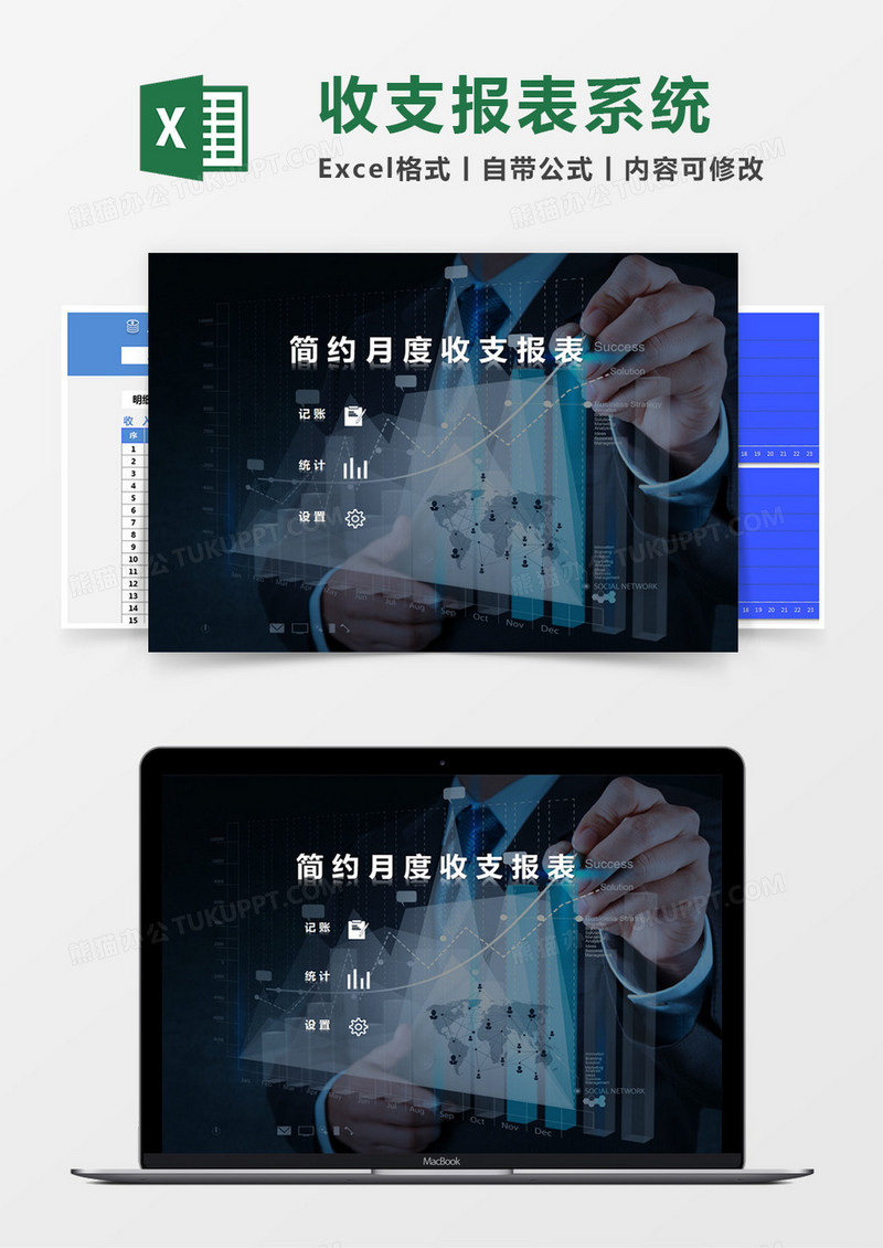 简约月度收支报表系统
