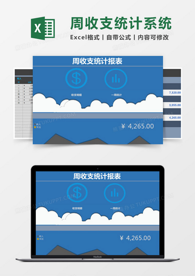 周收支统计报表管理系统