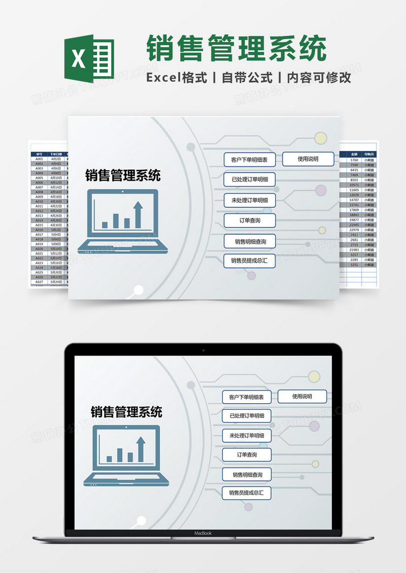 销售管理系统Excel模板