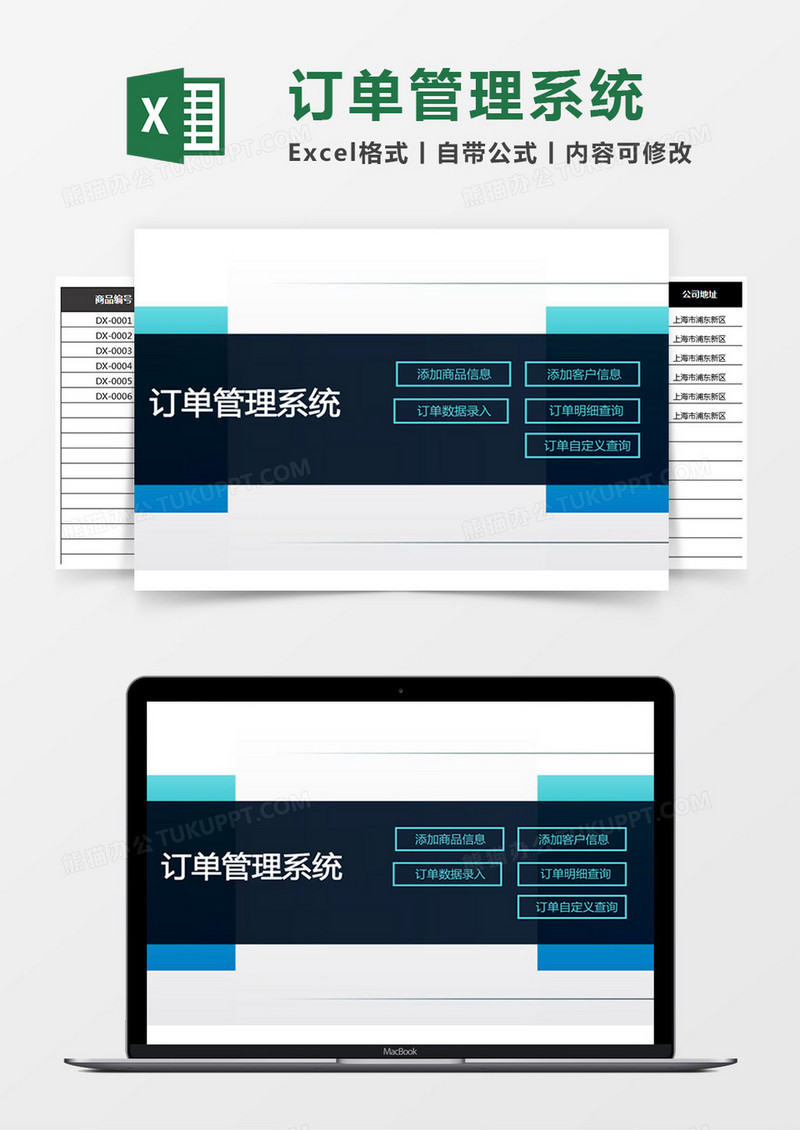 订单管理系统Excel模板