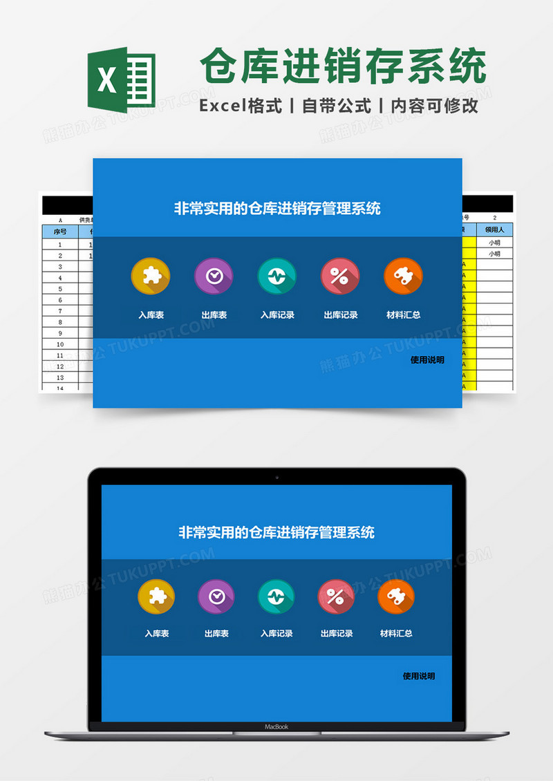 非常实用的仓库进销存管理系统excel表格