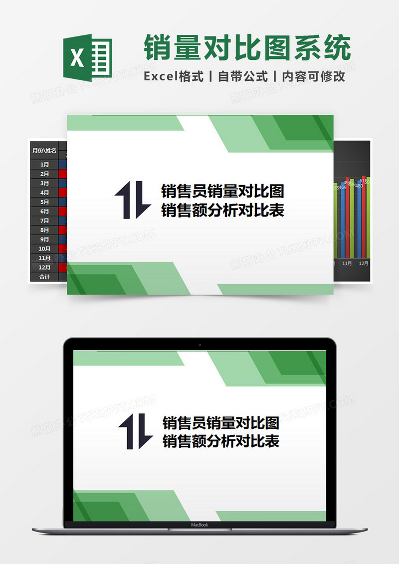 销售员销量对比图管理系统