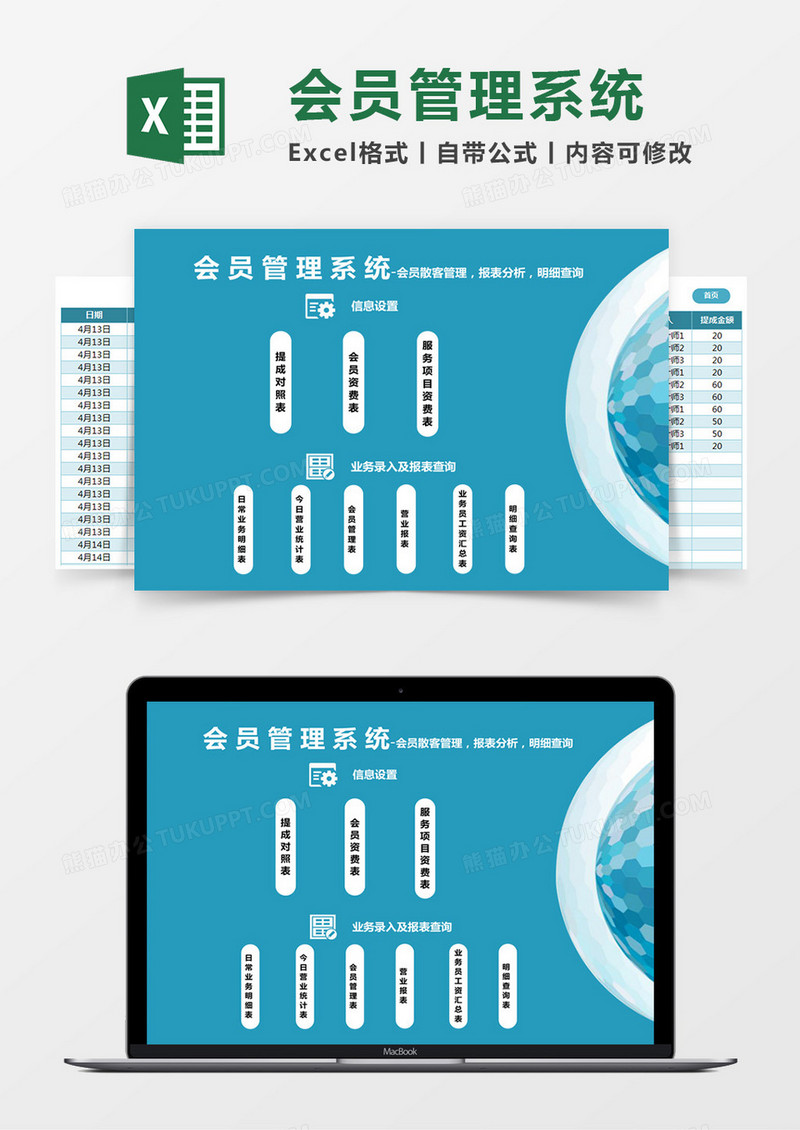 企业会员Excel管理系统