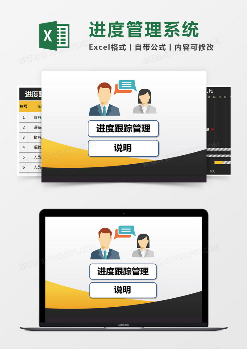 进度跟踪Excel管理系统