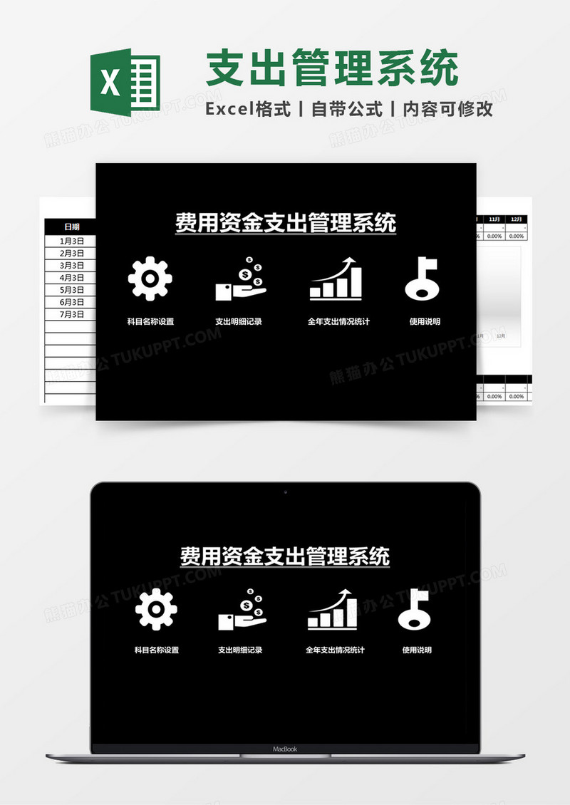 费用资金收支明细Excel管理系统