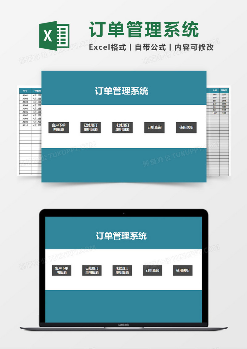 客户订单Excel管理系统