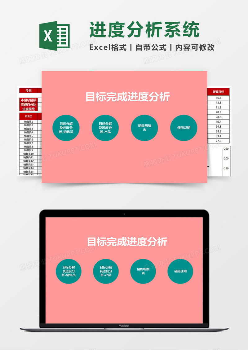 目标完成进度分析Excel管理系统