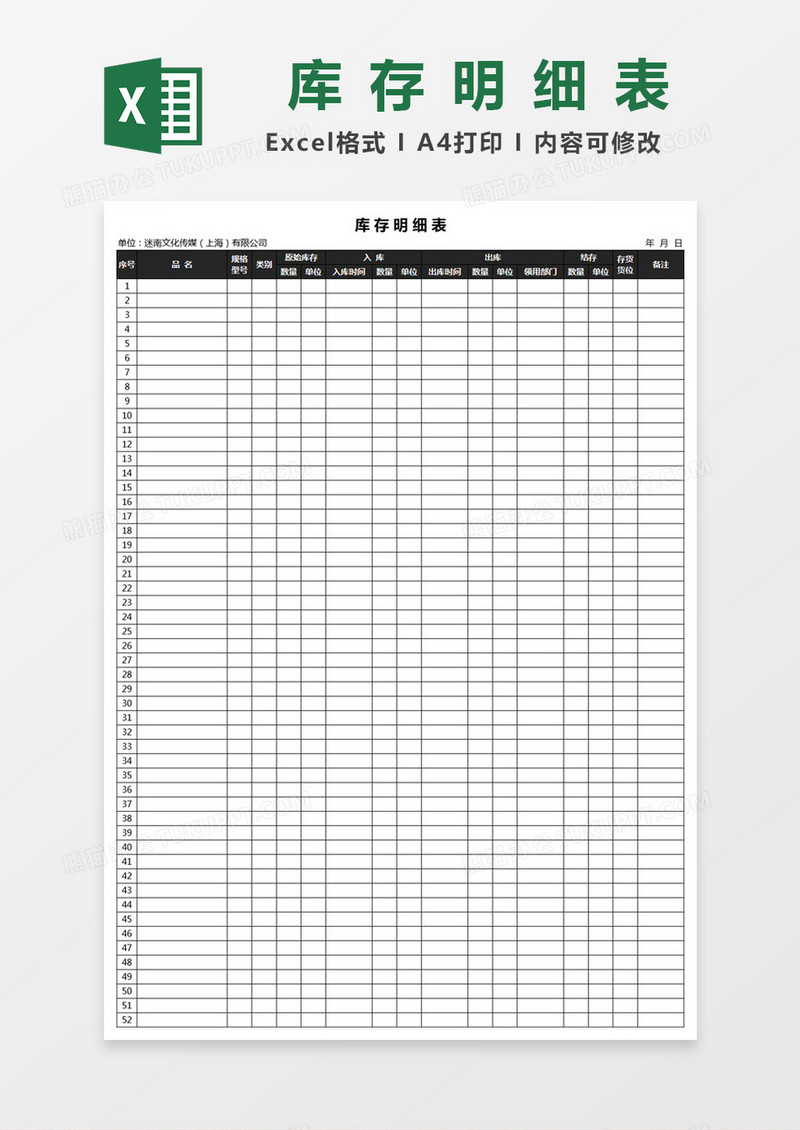 库存明细表Excel模板