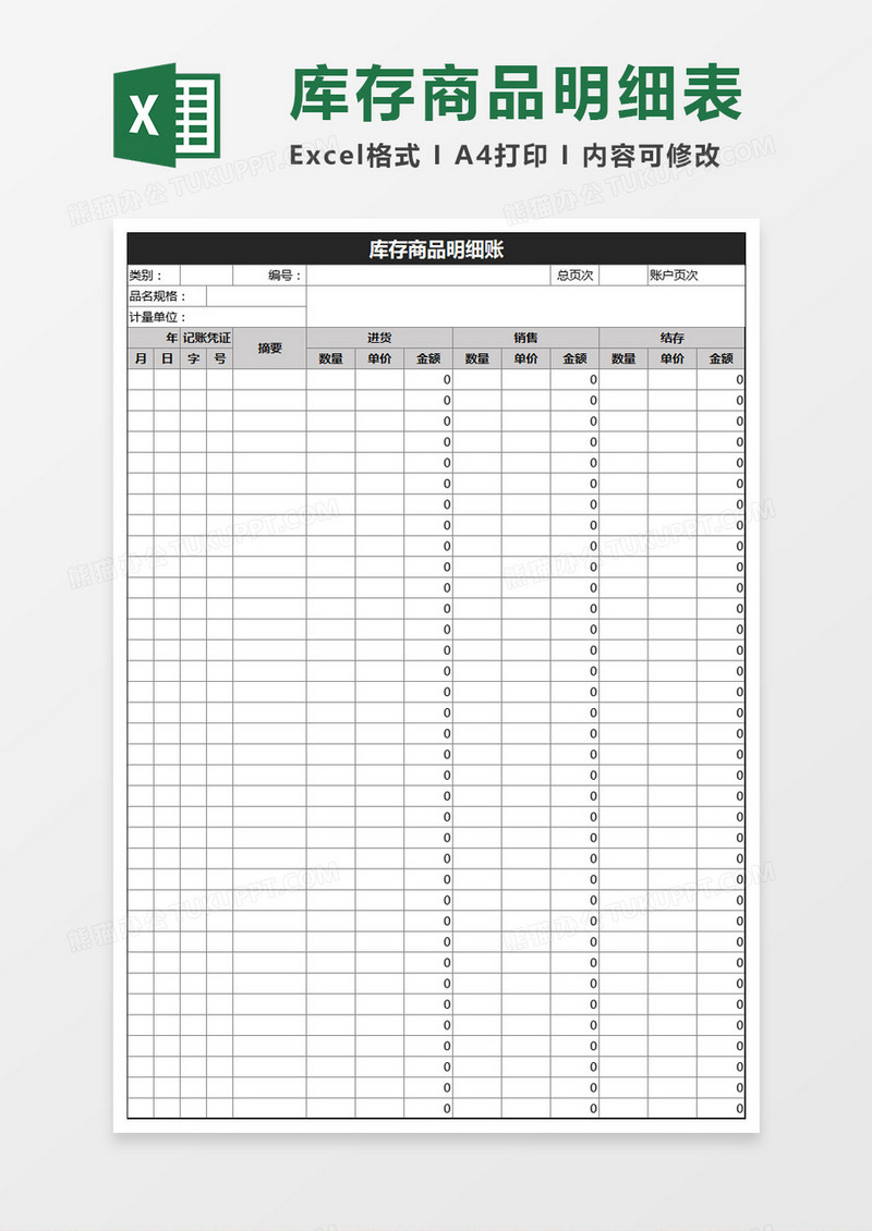 库存商品明细账表Excel模板
