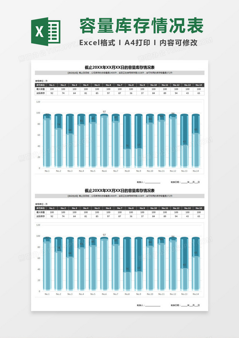 容量库存情况统计精美形象柱状图Excel模板