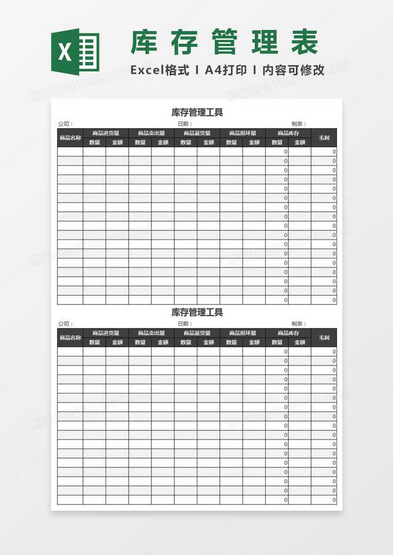 库存管理表Excel模板