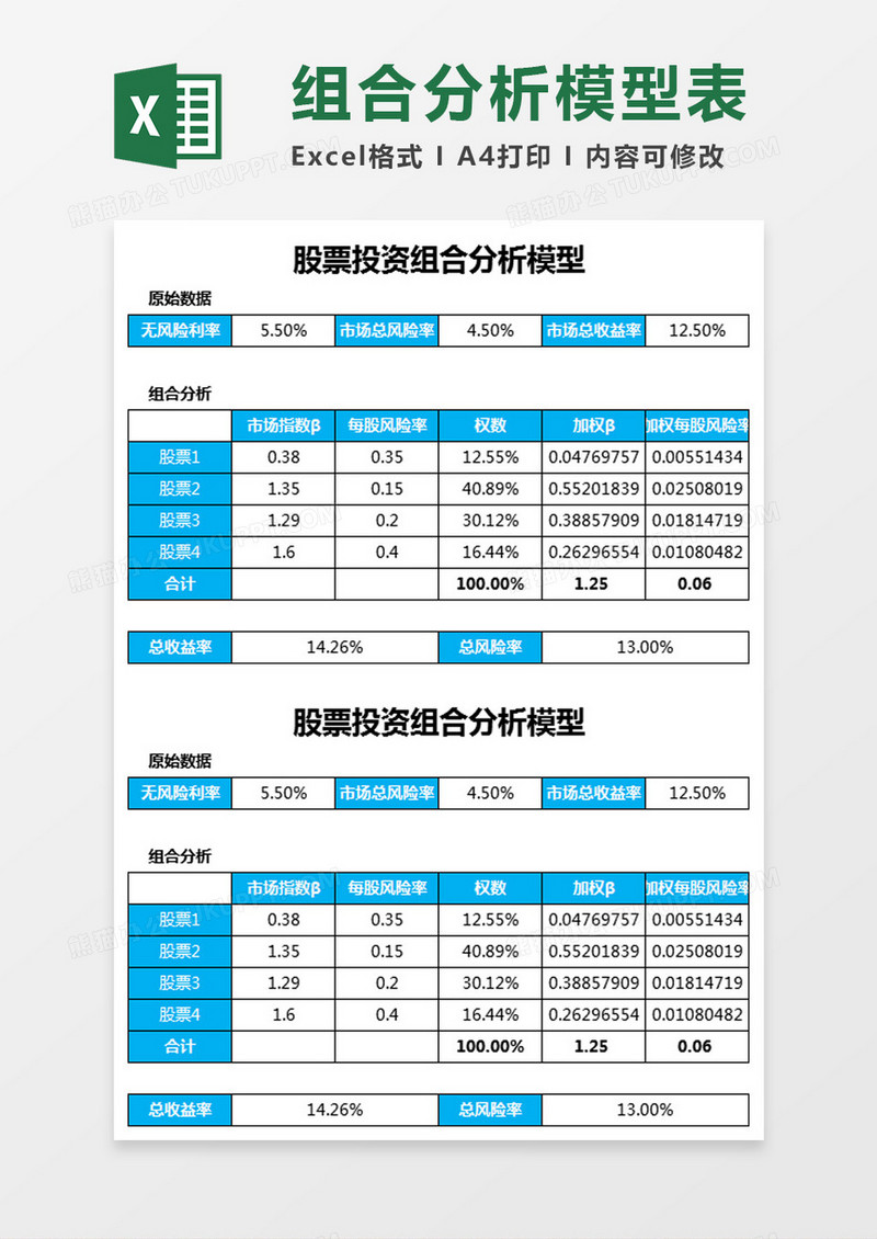 股票投资组合分析模型Excel模板