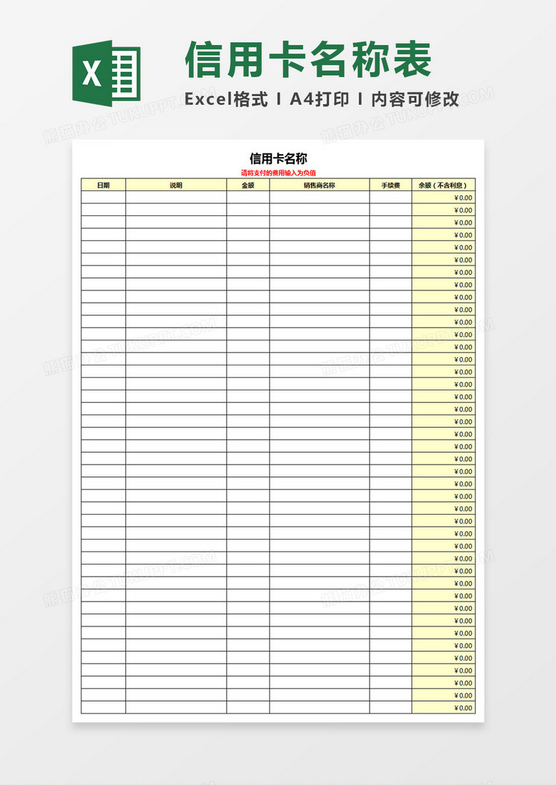 信用卡名称表Excel模板