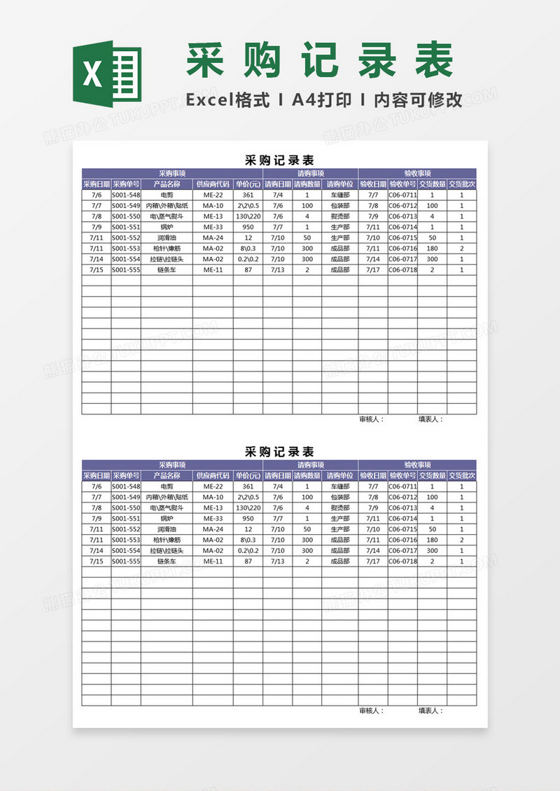 采购记录表Excel模板