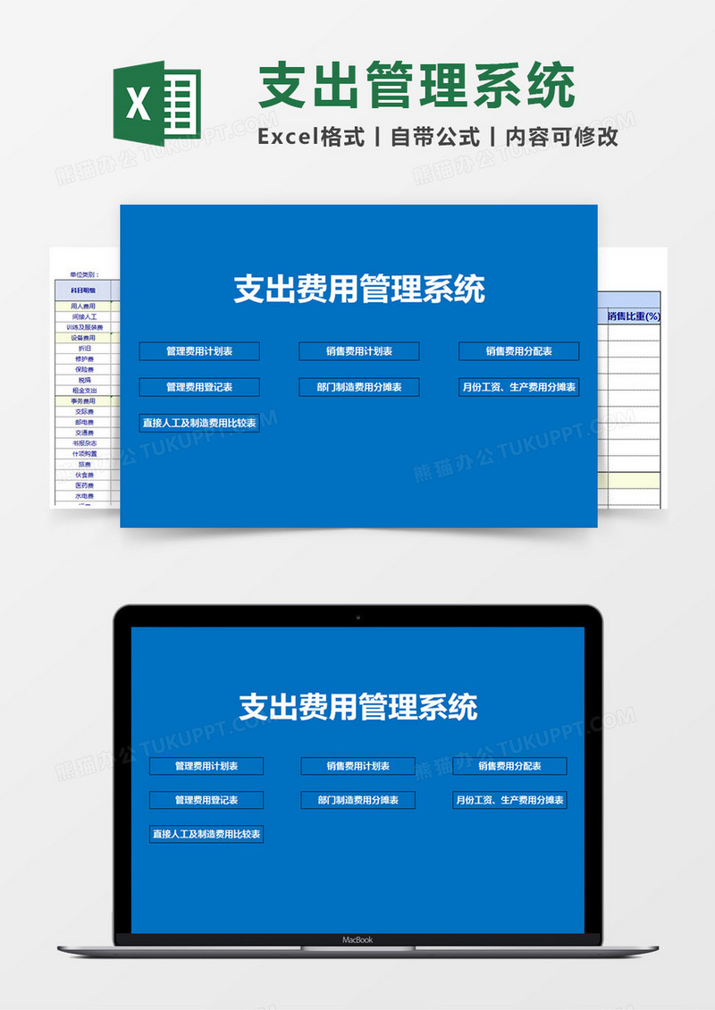 支出费用管理系统Excel管理系统