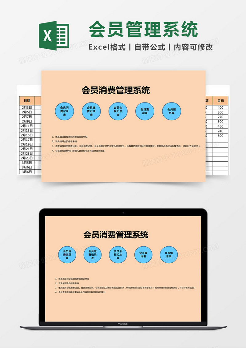 会员消费管理系统Excel管理系统