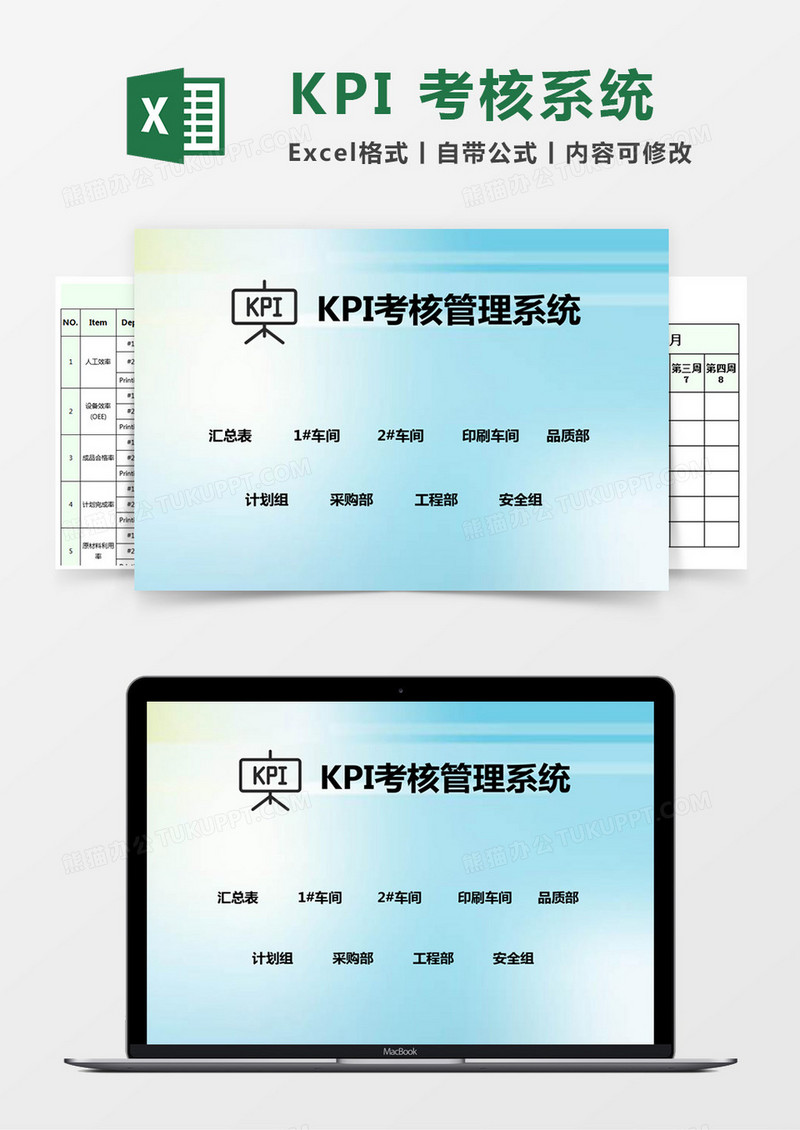 KPI考核管理系统Excel管理系统