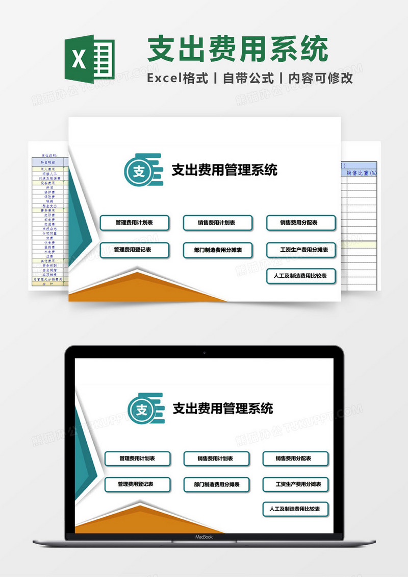 支出费用系统Excel管理系统