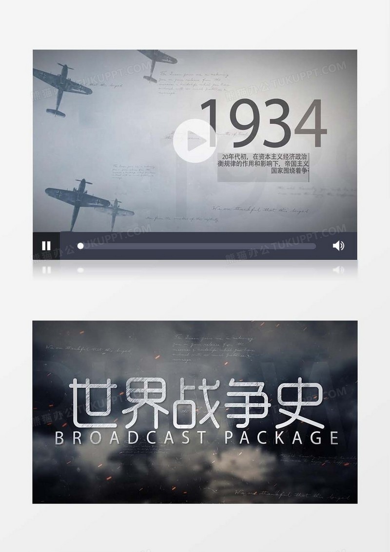 恢弘战争历史纪录片整体包装AE模板