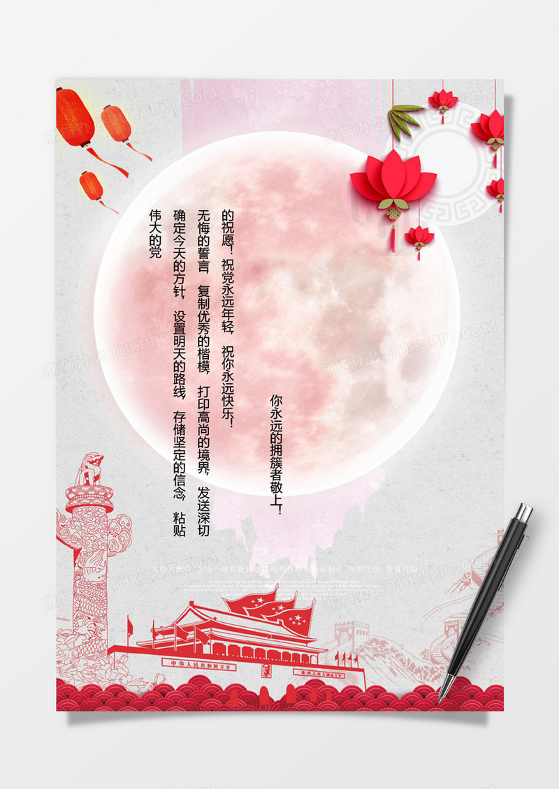 中秋皎月国庆纸信背景