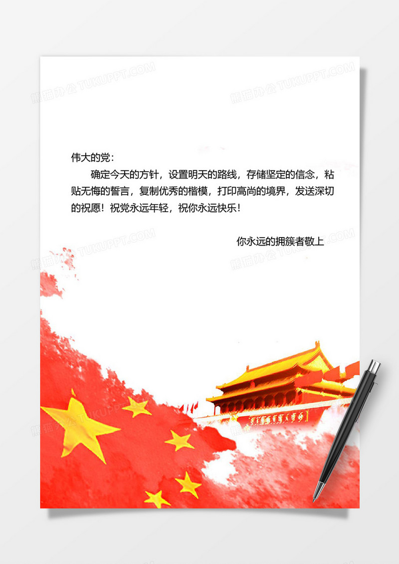 简洁党政党建信纸背景