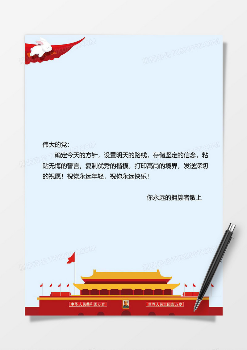 天安门主题信纸浅色背景