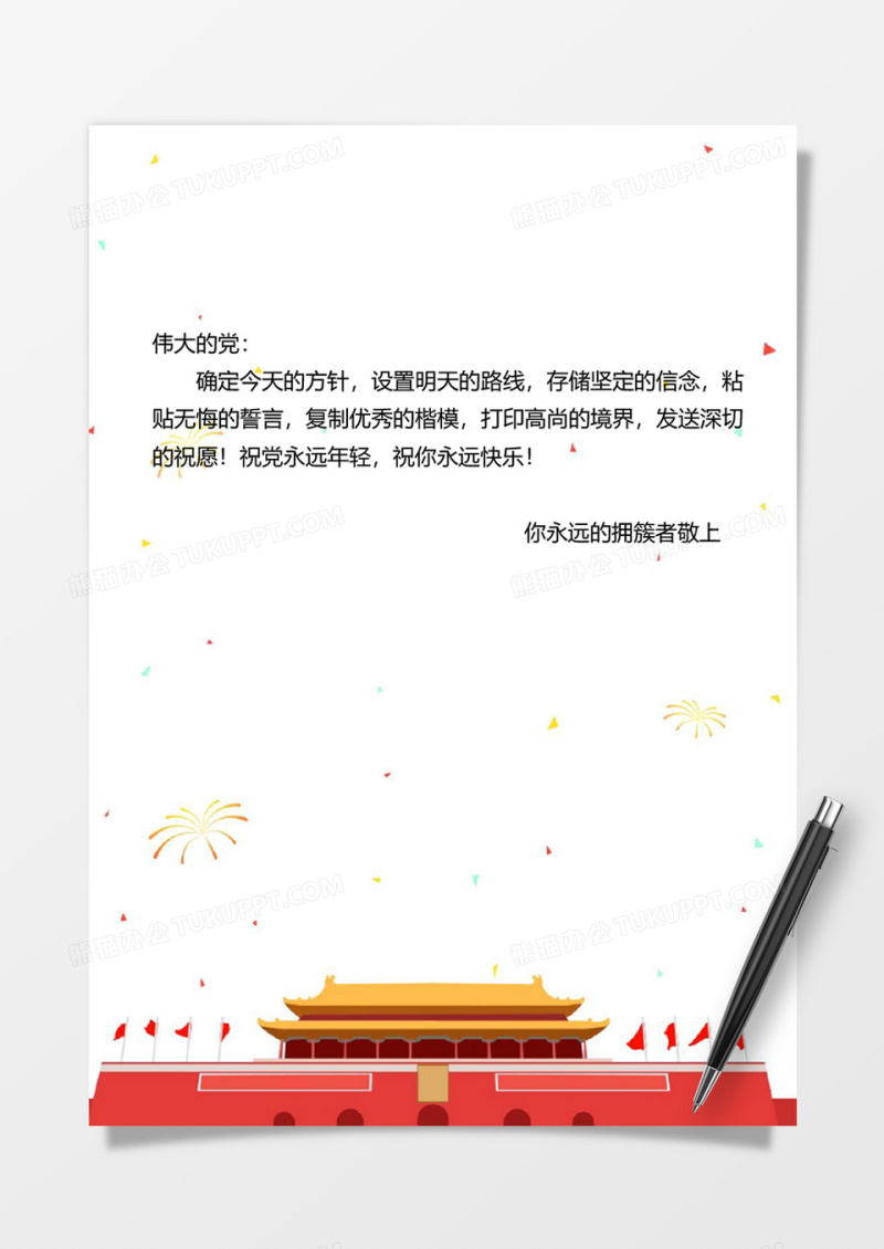 国庆庆典信纸背景