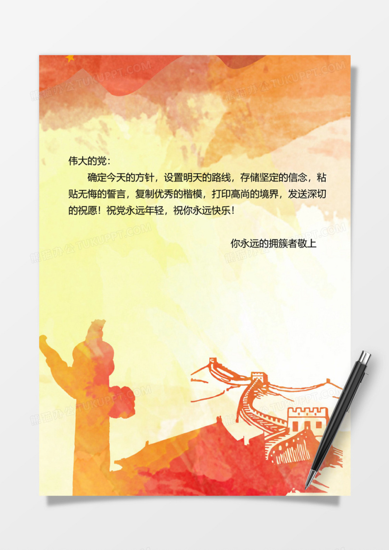 中国万里长城信纸背景