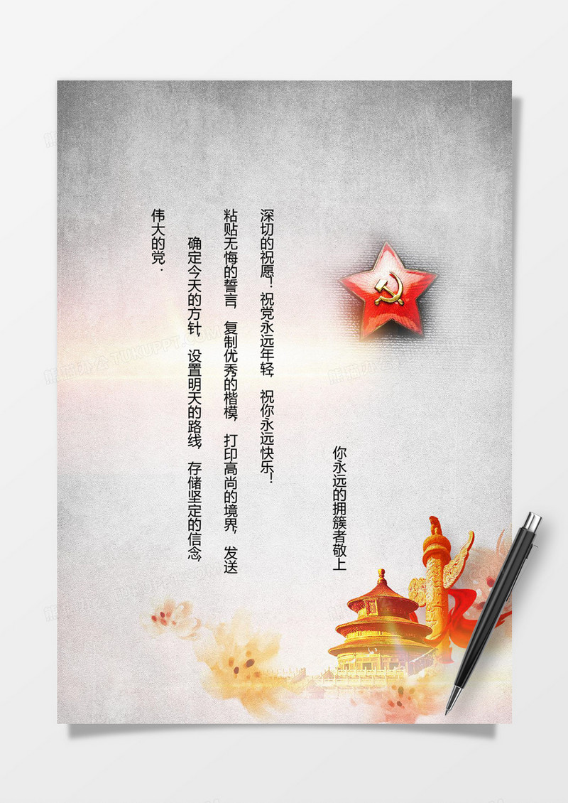 创意国庆主题信纸