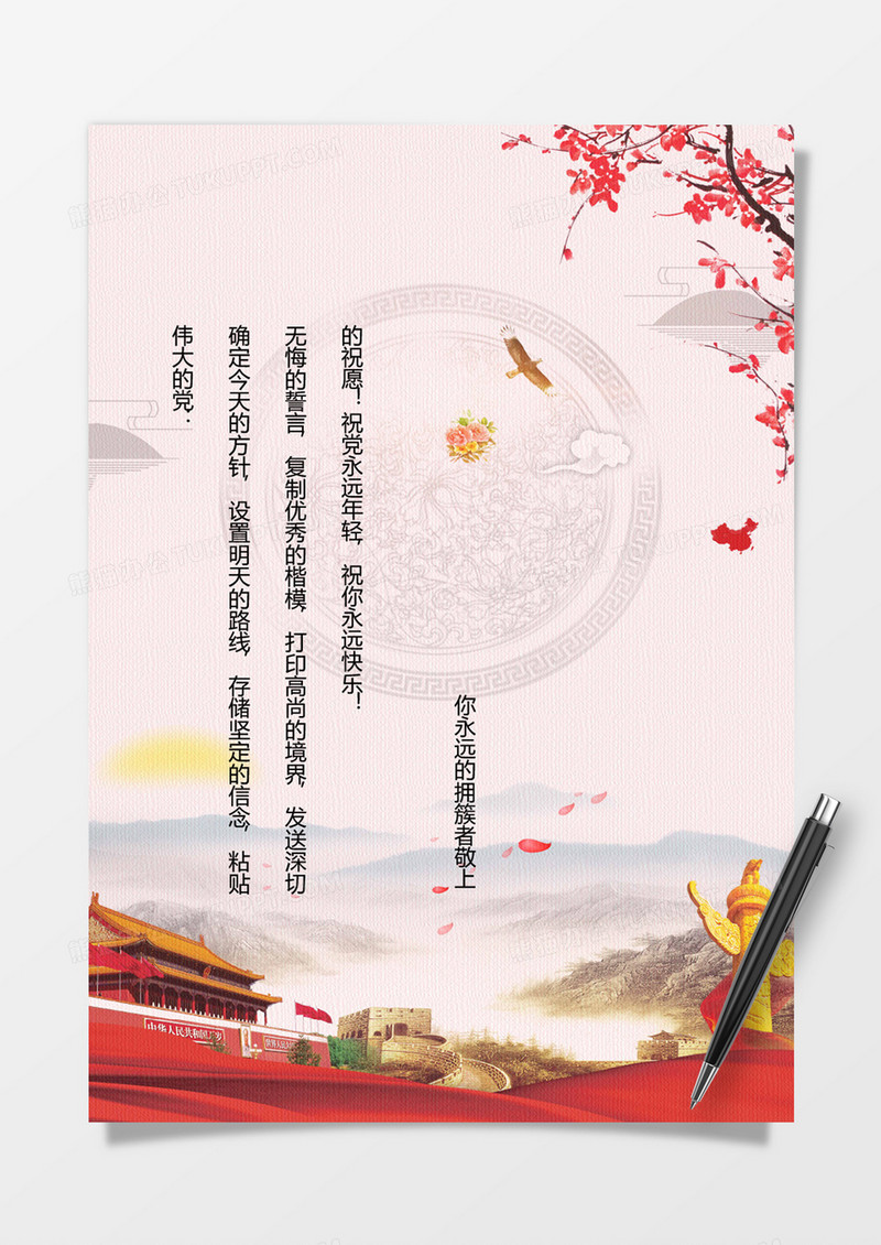 意境中国风信纸背景
