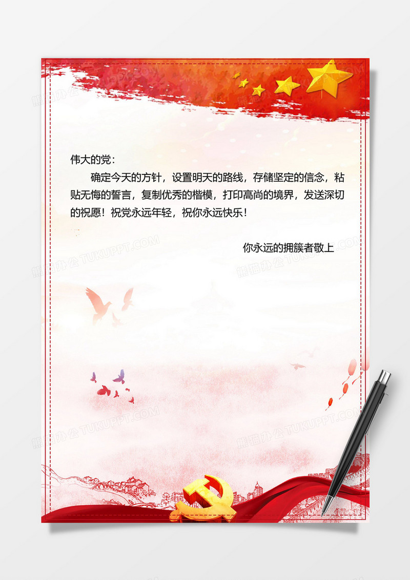 简洁中国红党政信纸背景