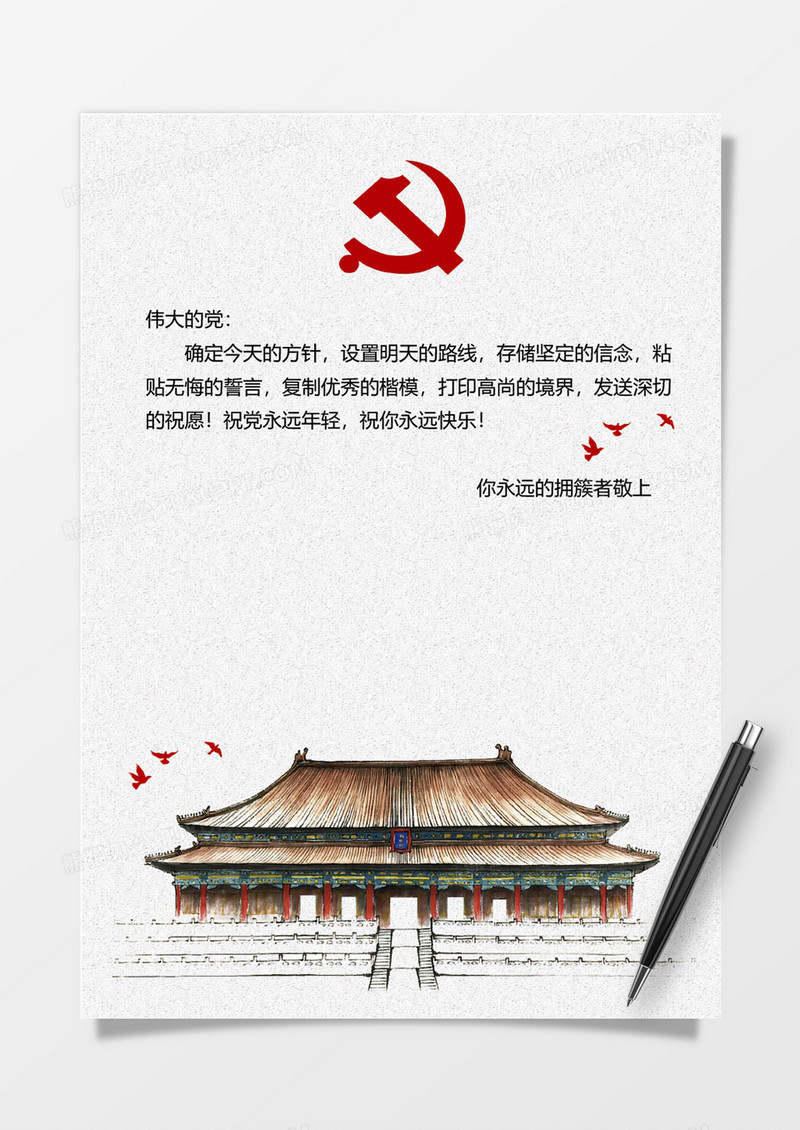 简洁手绘党政信纸背景