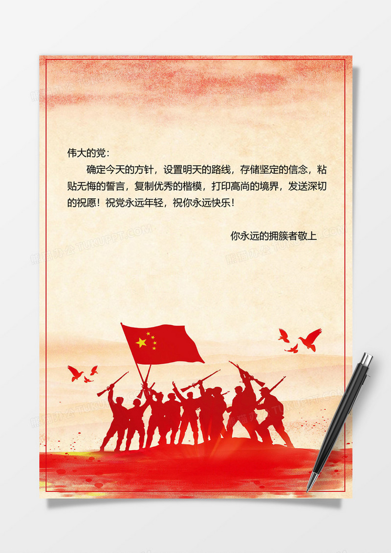 抗战胜利主题信纸背景