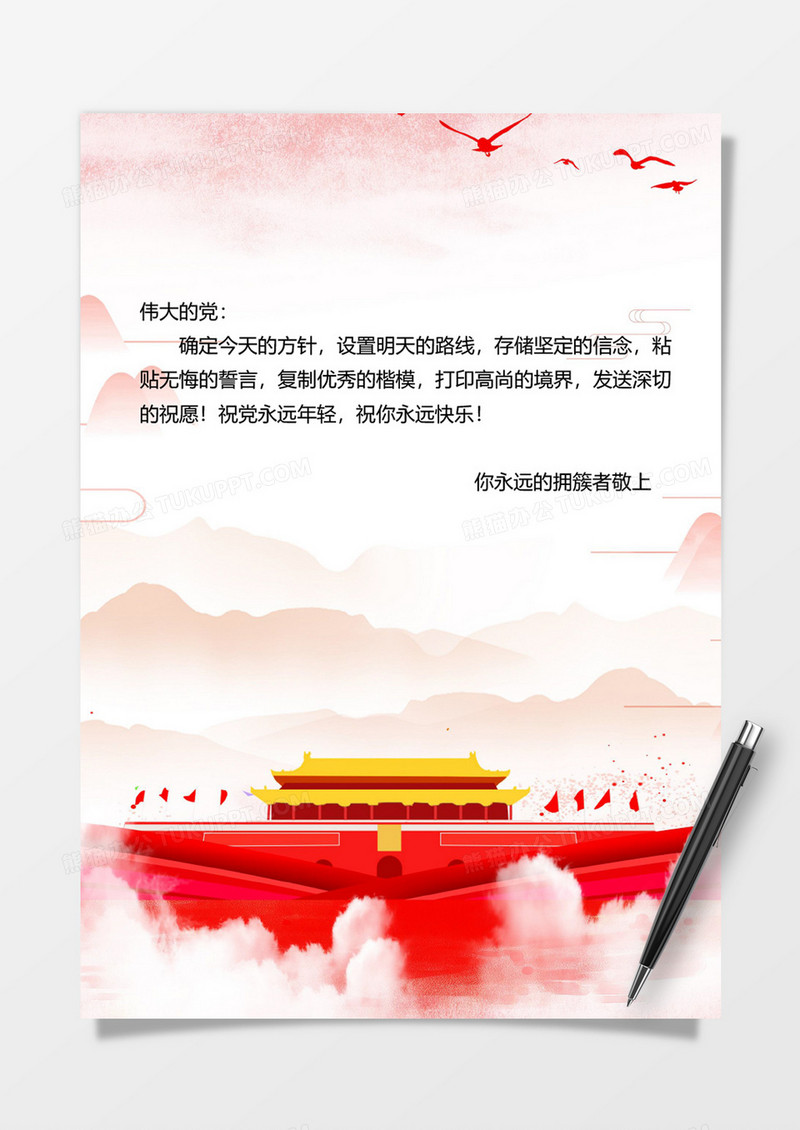 大气中国风信纸背景