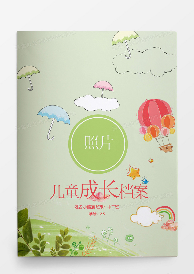 卡通儿童成长档案