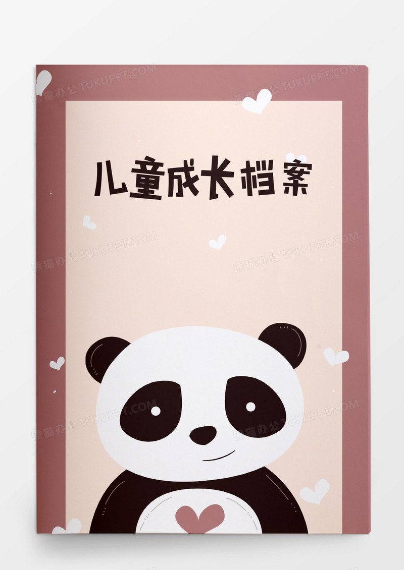 棕色背景儿童成长档案