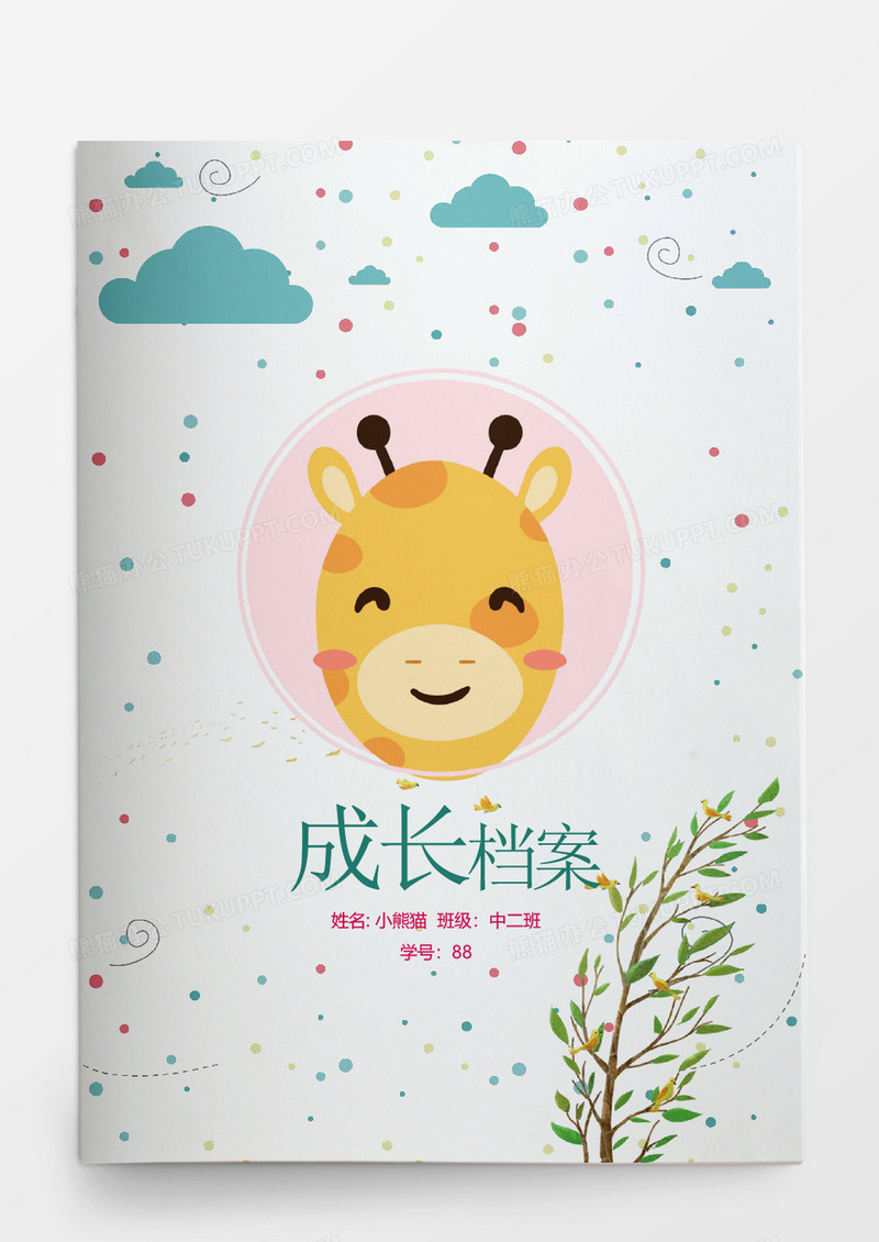 高清精美封面儿童成长档案word模板