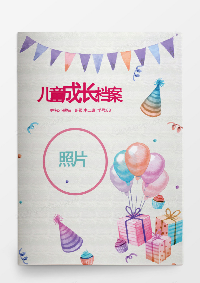 可爱宝宝成长档案word素材