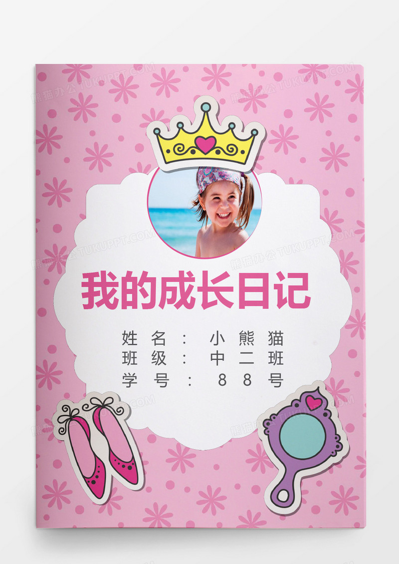 温馨可爱幼儿园成长档案word素材