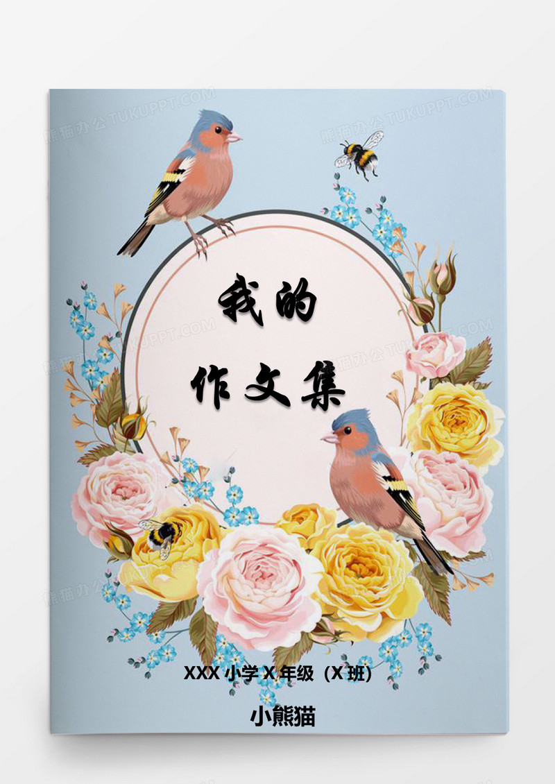 多彩花环小学作文集