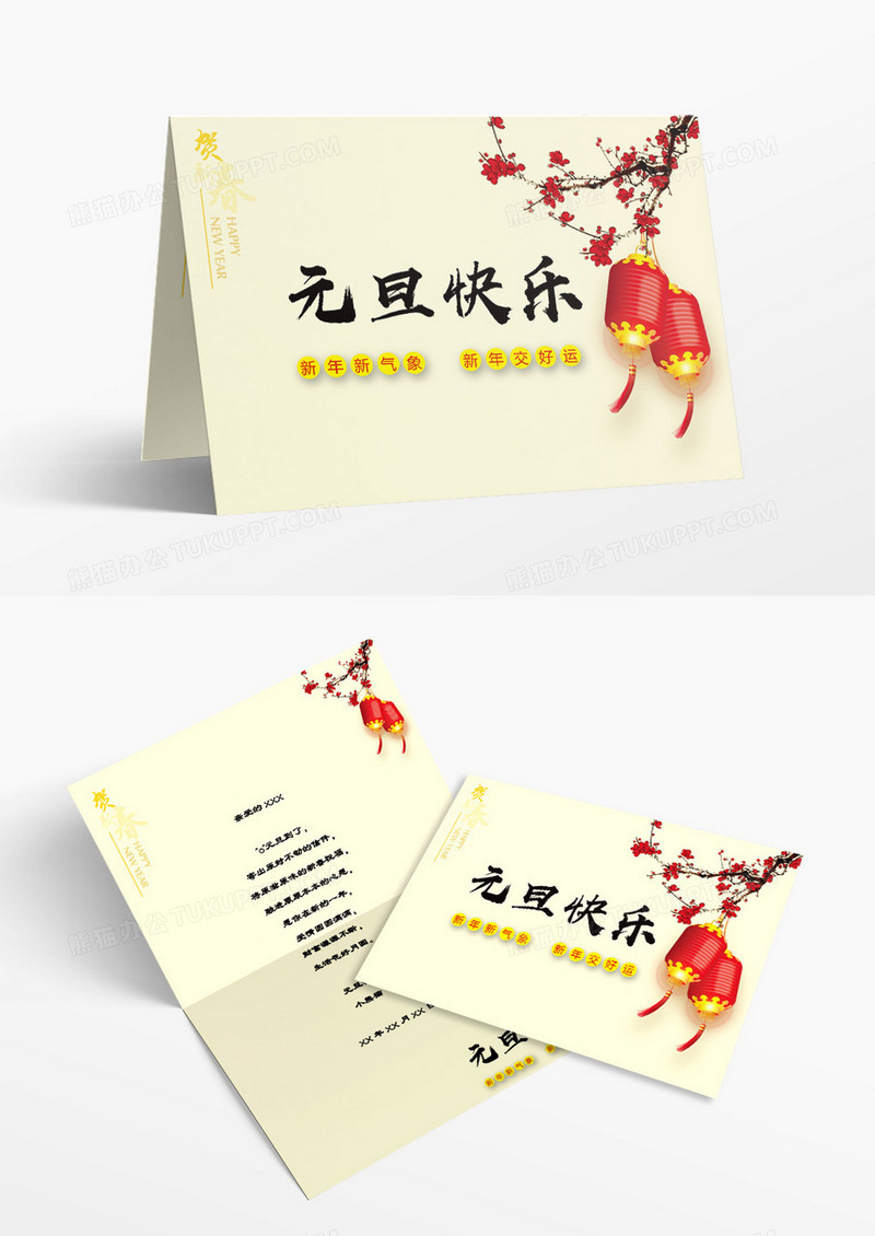 浅色简约梅花元旦贺卡WORD模板