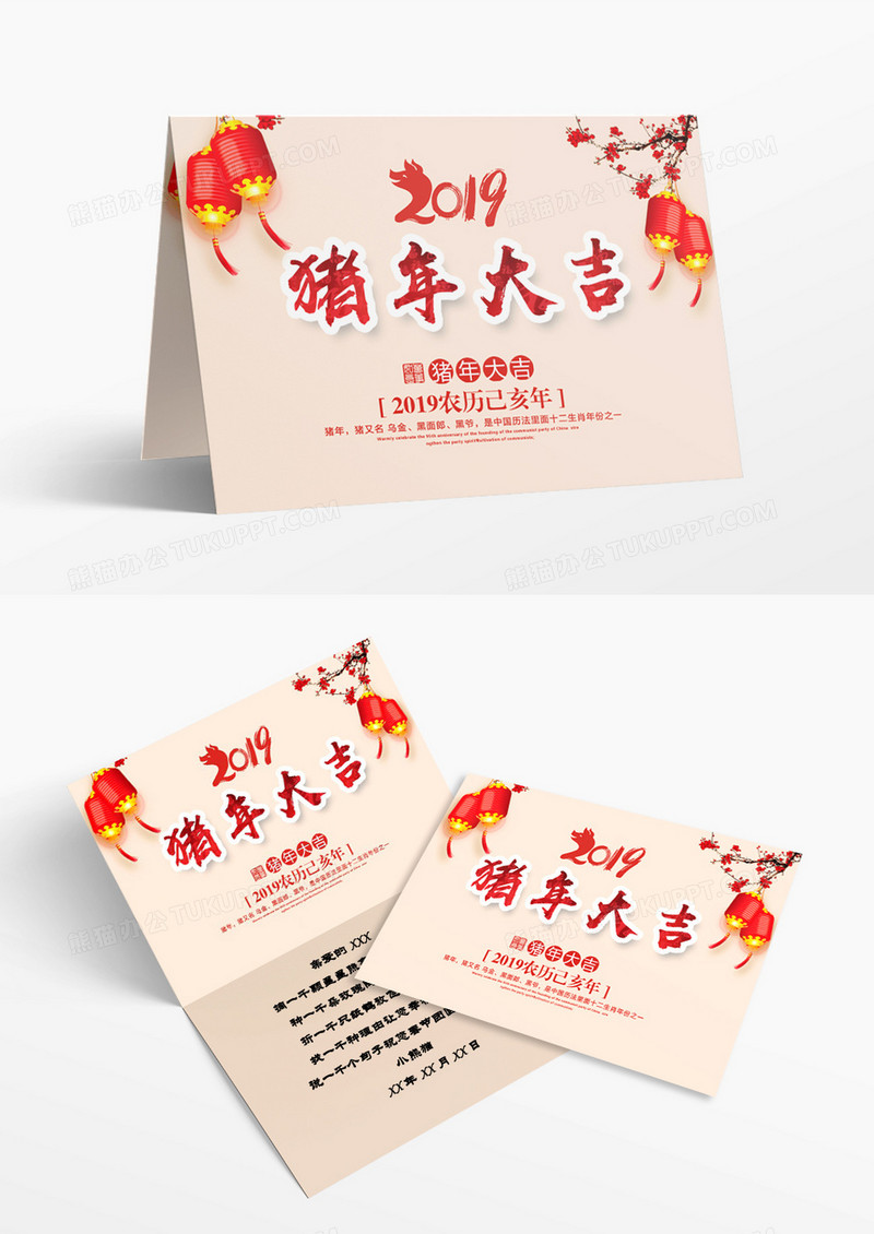 浅色中国风2019猪年大吉春节贺卡WORD模板