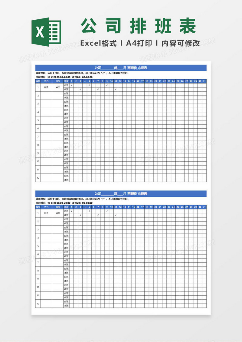 公司员工轮班排班表EXCEL表格模板