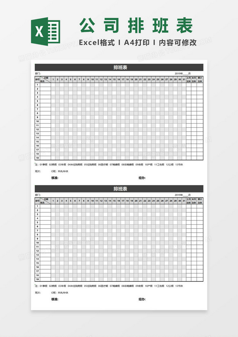 公司员工排班表EXCEL表格模板