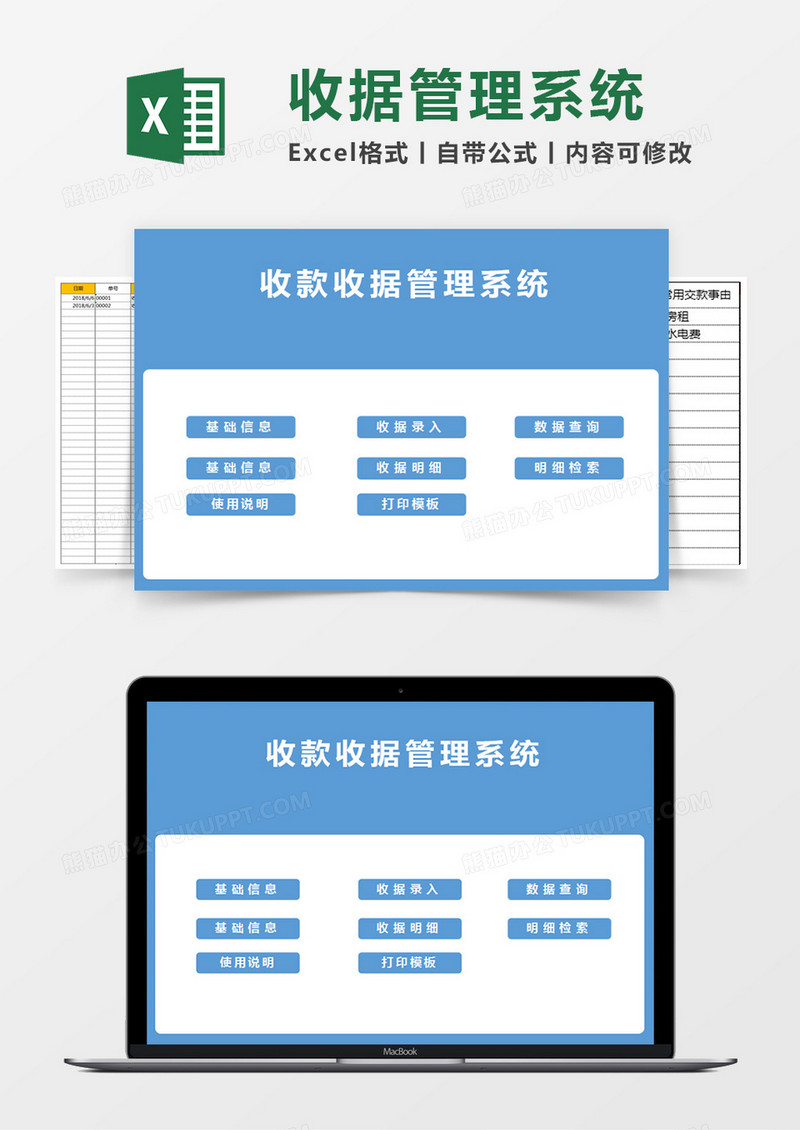 收款收据EXCEL表格管理系统