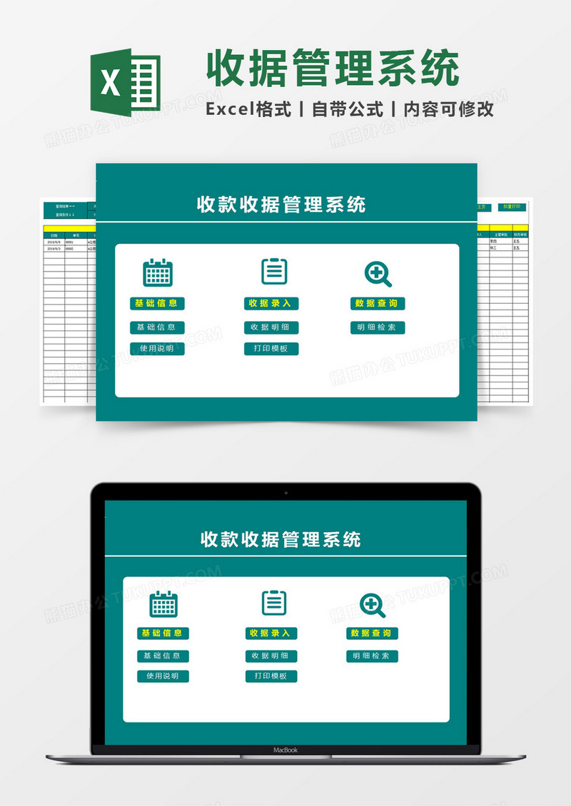 财务收款收据EXCEL表格管理系统