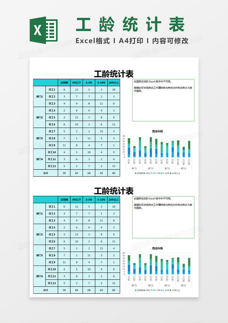 工龄统计表Excel模板