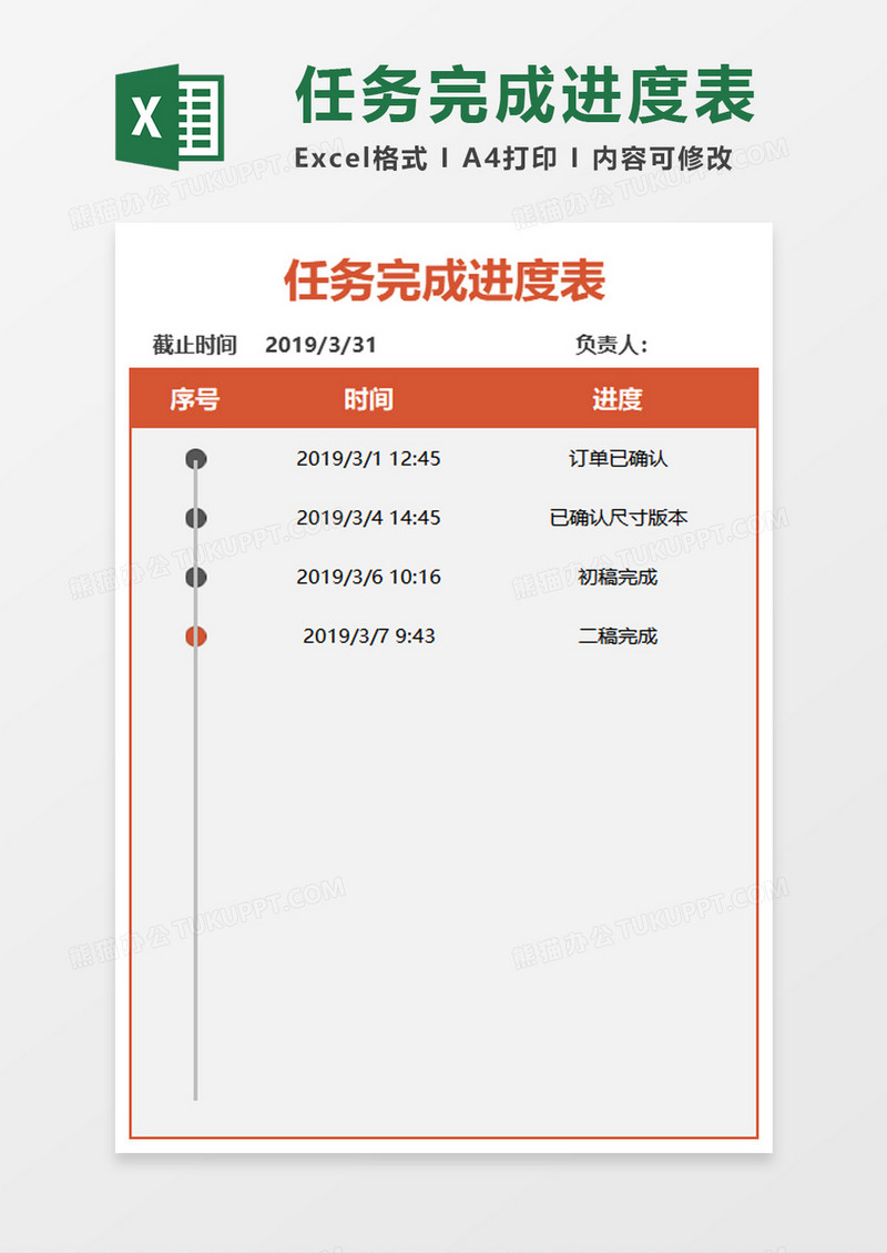 任务完成进度表Excel模板